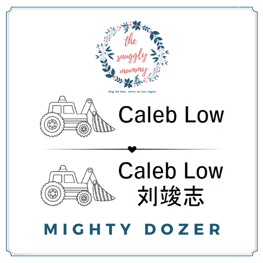 Personalized Name Stamp - Mighty Dozer