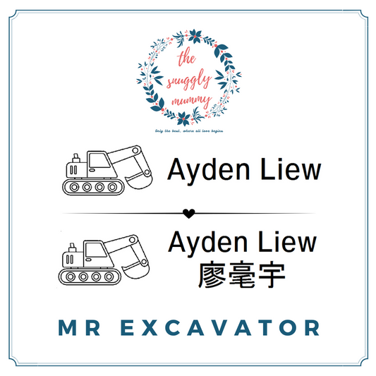 Personalized Name Stamp - Mr Excavator