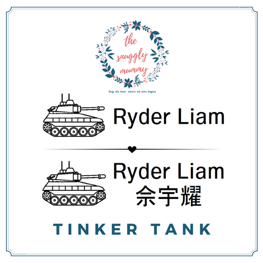 Personalized Name Stamp - Tinker Tank